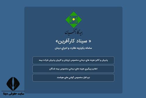 بیمه کارافرین